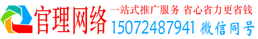 高青官理百度运营推广